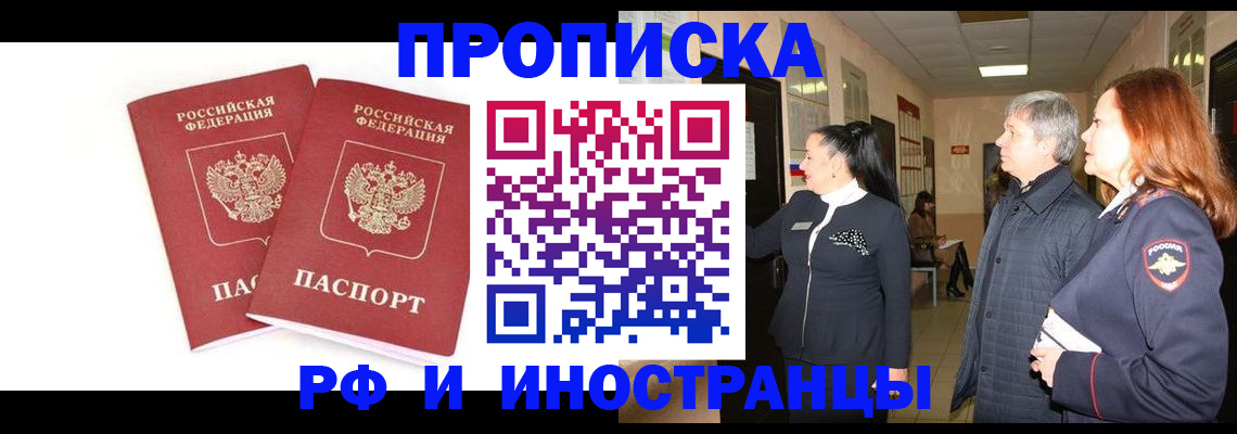 временная регистрация купить в Кызыле