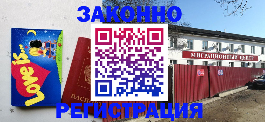 регистрация в Кызыле