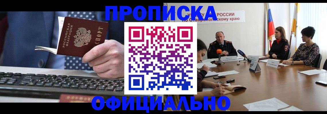 временная регистрация надежно в Кызыле