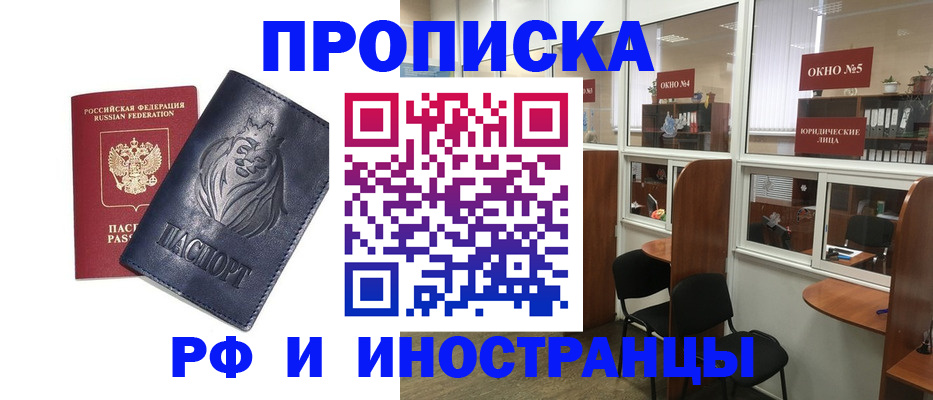 временная регистрация недорого в Кызыле